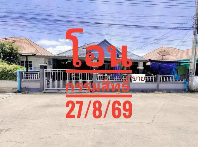 ปิดการขาย ศศิธร21 มาบยางพร